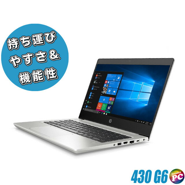 【中古】 HP ProBook 430 G6 液晶13インチ 中古ノートパソコン 台数限定メモリ無料アップグレード中 メモリ16GB NVMe SSD256GB Core i5 第8世代搭載 WPS Office付き 中古パソコン Windows11-Pro WEBカメラ Bluetooth 無線LAN内蔵 モバイルパソコン