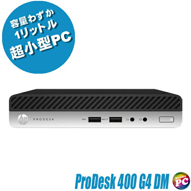【中古】 HP ProDesk 400 G4 DM 超小型PC 中古デスクトップパソコン WPS Office付き 中古パソコン Windows11-Pro メモリ8GB SSD256GB Core i5 第8世代搭載 ヒューレット パッカード プロデスク
