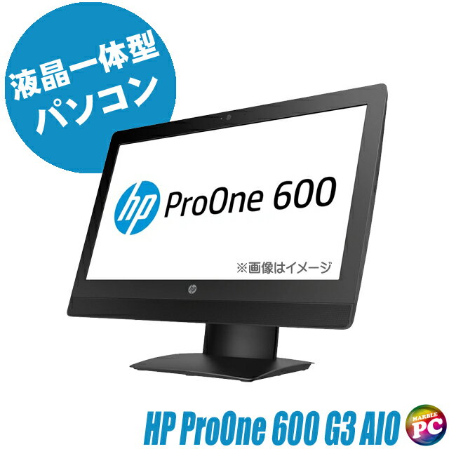 楽天まーぶるPC【中古】HP ProOne 600 G3 AIO 21.5型液晶一体型パソコン 今だけSSD360GB無料UP メモリ8GB Core i5 Windows11又はWindows10 フルHD液晶 DVDスーパーマルチ WEBカメラ 台数限定 無線LAN Bluetooth内蔵モデルWPS Office付き 600G3 All-in-One オールインワン 中古パソコン