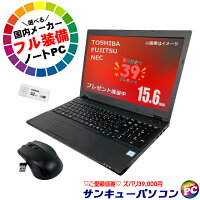 ＼選べる／国内メーカー フル装備ノートPC おまかせスペシャル(東芝/富士通/NEC) 【中古】 ご愛顧感謝 サンキューパソコン中古ノートパソコン WPS Office付き Windows11(or 10) 16GB 新品SSD512GB Core i5 15.6型 テンキー DVDドライブ カメラ