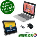 楽天まーぶるPC【中古】 Lenovo IdeaPad D330 キッズも ビギナーも 2in1タブレット 10インチ 中古ノートパソコン プレゼント進呈中 eMMc64GB メモリ4GB Celeron-N4000 Windows11-Pro タッチパネル WXGA液晶10.1型 モバイルPC WEBカメラ Bluetooth 無線LAN LTE（SIMフリー） WPS Office付き