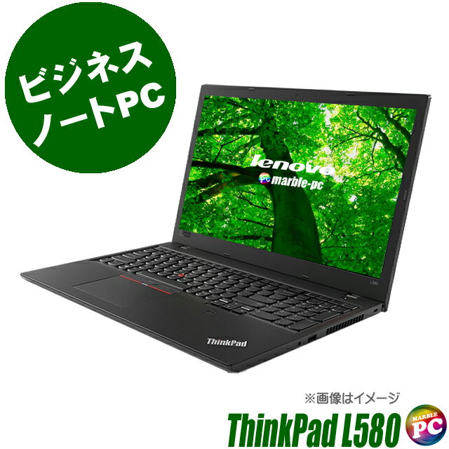 中古ノートパソコン Lenovo ThinkPad L580Windows11-Pro メモリ16GB SSD256GB Core i3 第8世代 液晶15.6型 WEBカメラ テンキー付きキーボード Bluetooth 無線LAN WPS Office付き 中古パソコン レノボ シンクパッド