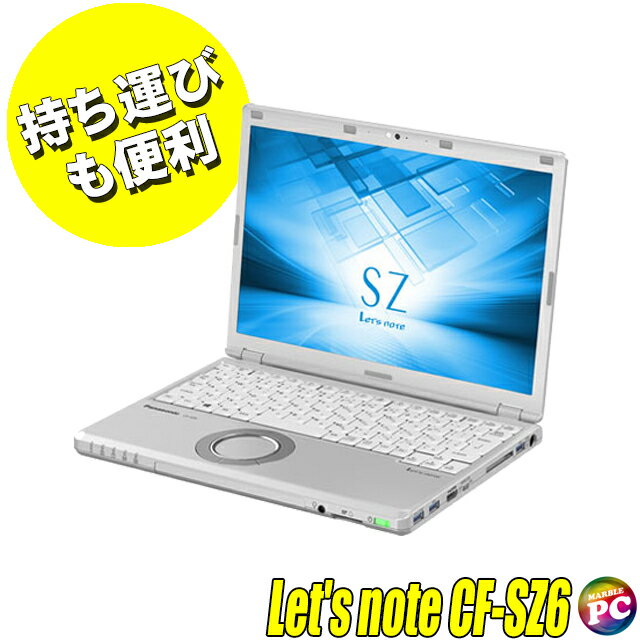 【中古】 Panasonic Let's note CF-SZ6 中古