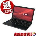 中古ノートパソコン 東芝 dynabook B65