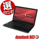 中古ノートパソコン 東芝 dynabook B65【中古】Core i3 第8世代 メモリ16GB SSD 256GB または 512GB または 新品 1TB Windows11-Pro 液..