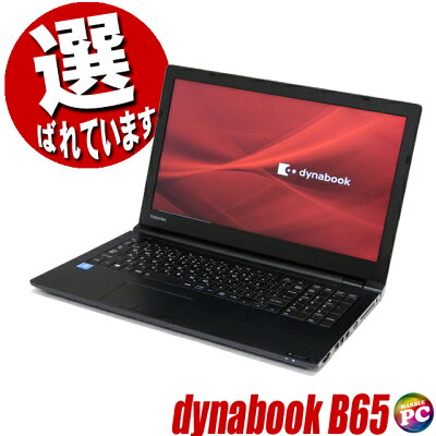 【中古】 東芝 dynabook B65 中古ノートパソコン フルHD 液晶15インチ Windows11 Core i3 第8世代 メモリ16GB SSD256GB搭載 WPS Office付き 中古パソコン テンキー付きキーボード DVDスーパーマルチ Bluetooth 無線LAN TOSHIBA ライフブック - Image 1