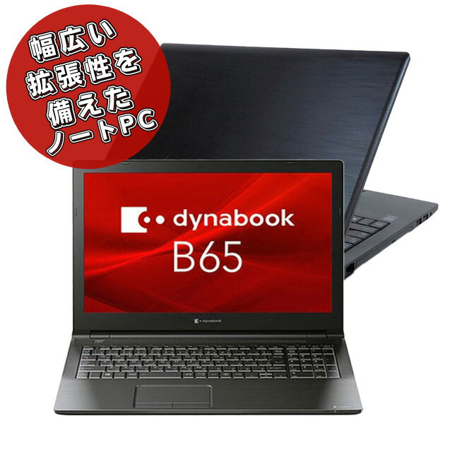 楽天市場】dynabook b65(メモリ容量16GB)(ノートPC|パソコン 楽天市場】dynabook b65(メモリ容量16GB)(ノートPC|パソコン