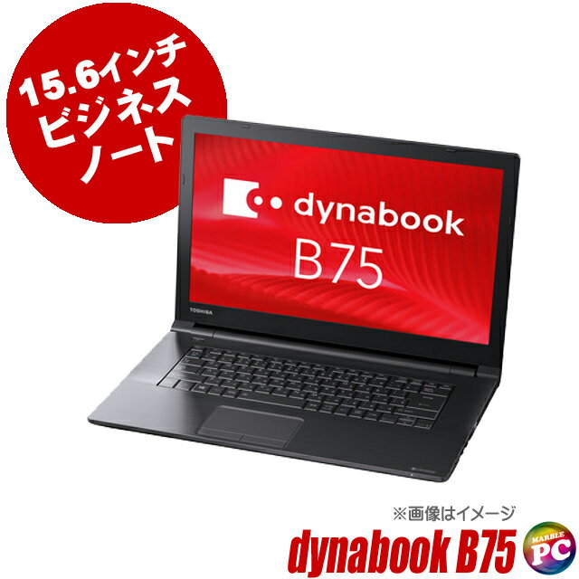 【中古】 東芝 dynabook B75 フルHD15インチ 中古ノートパソコン ブラック SSD256GB メモリ16GB Core i7 第8世代搭載 Windows11-Pro 中古パソコン WPS Office付き DVDドライブ テンキー付きキーボード Bluetooth 無線LAN内蔵