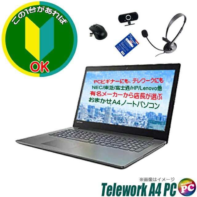 š ӥʡˤ⤪ NEC//ٻ/HP/Lenovo ͭ̾᡼ŹĹ ƥޤA4Ρȥѥ SSD256GB 8GB Core i5 Windows1110 WPS Officeդ WEB ̵LAN DVDɥ饤 ʥإåɥåȡƥե°