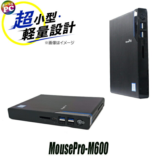 【中古】 中古デスクトップパソコン マウスコンピューター MousePro-M600H2 Windows11 Corei5 第8世代 メモリ8GB SSD256GB搭載 WPS Office付き 中古パソコン Bluetooth 無線LAN mousecomputer マウスプロ ミニPC 安心保証付き 小型パソコン