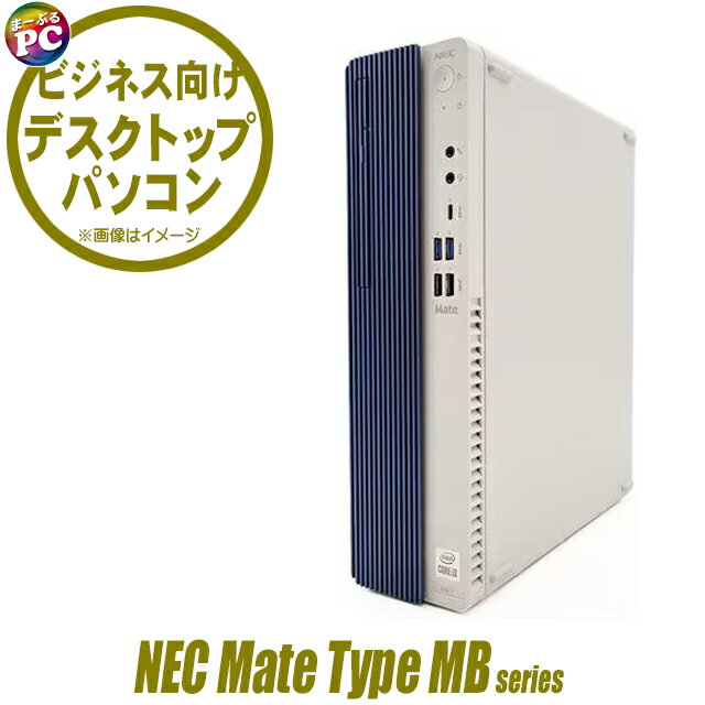 【中古】 NEC Mate タイプMB MKM31/B 中古デスクトップパソコン Windows11 Core i5 第10世代 メモリ8GB 新品SSD512GB搭載 WPS Office付き 中古パソコン DVDドライブ エヌイーシー メイト Type MB