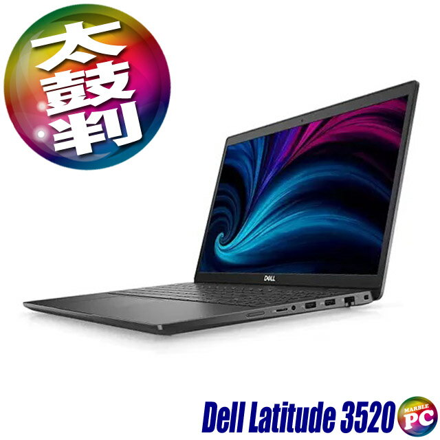 ノートPC Dell Latitude 3520 中古ノートパソコン WPS Office付き 【中古】 Windows11-Pro(Windows10に変更可) メモリ16GB NVMe SSD256GB Core i5-1135G7 第11世代搭載 フルHD15.6型 テンキー WEBカメラ Bluetooth 無線LAN デル ラチチュード