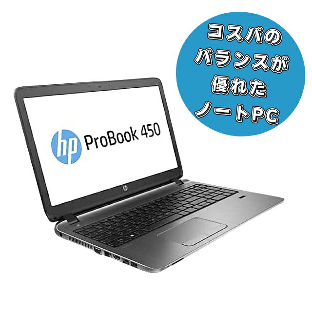 中古ノートパソコン HP ProBook 450 G3 訳ありCore i7 第6世代 メモリ8GB SSD512GB Windows11-Pro FHD液晶15.6型 WEBカメラ テンキー付きキーボード DVDドライブ Bluetooth 無線LAN WPS Office付き 中古パソコン ノート パソコン PC