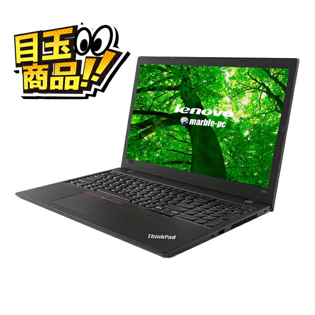 ＼ビックリ目玉企画／ 中古ノートパソコン Lenovo ThinkPad L580【中古】Windows11-Pro メモリ8GB 新品SSD256GB Core i5 第8世代 液晶1..