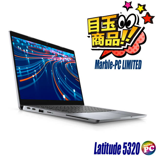＼ビックリ目玉企画／美品(ほぼ未使用) Dell Latitude 5320 中古ノートパソコン WPS Office付き 【中古】 Windows11-Pro(Windows10に変更可) メモリ16GB NVMe SSD256GB コアi5-1145G7搭載 フルHD13.3型 WEBカメラ Bluetooth 無線LAN 中古パソコンのサムネイル