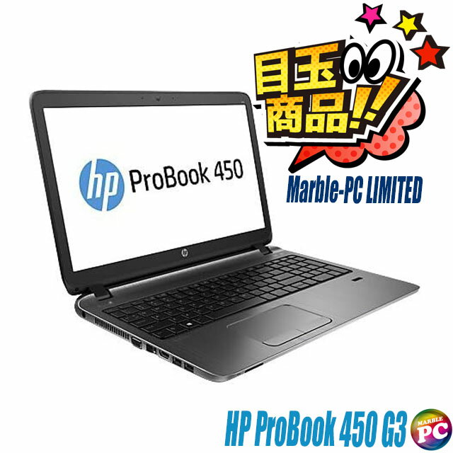 ＼ビックリ目玉企画／ 台数限定 HP ProBook 450 G3 中古ノートパソコン WPS Office付き 【中古】 メモリ8GB SSD256GB Windows10-Pro コアi5-6200U 液晶15.6型 DVDドライブ WEBカメラ Bluetooth 無線LAN ヒューレット・パッカード プロブック 中古パソコンのサムネイル