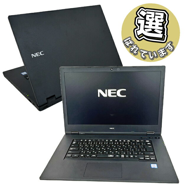 中古ノートパソコン NEC VersaPro タイプVX VKL21/XCore i3 第8世代 メモリ8GB または 16GB HDD 500GB または SSD 256GB または 512GB Windows11-Pro FHD液晶15.6型 WEBカメラ Bluetooth 無線LAN WPS Office付き 中古パソコン ノート パソコン PC