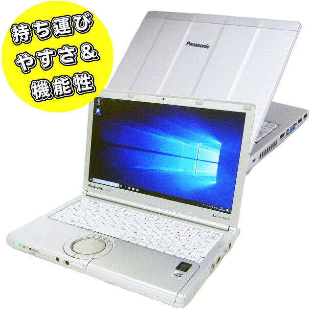   Panasonic Let's note CF-NX4 液晶12インチ 中古ノートパソコン メモリ8GB 新品SSD256GB Core i5搭載 WPS Office付き 中古パソコン Windows10 Bluetooth 無線LAN パナソニック レッツノート モバイルパソコン