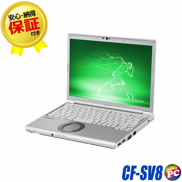 Panasonic Let's note CF-SV8 中古ノートパソコン Windows11-Proセットアップ済み WPS Office付き 【中古】 メモリ8GB SSD256GB コアi5-8365U搭載 WUXGA液晶12.1型 WEBカメラ Bluetooth 無線LAN LTE(SIMフリー) パナソニック レッツノート 中古パソコン モバイルPC