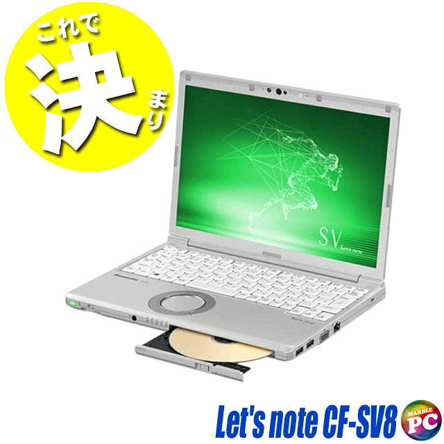 【中古】 中古ノートパソコン Windows11 Panasonic Let's note CF-SV8 12インチ WUXGA液晶 Corei7 第8世代 メモリ16GB SSD512GB WPS Office付き 中古パソコン WEBカメラ DVDスーパーマルチ Bluetooth 無線LAN LTE(SIMフリー) パナソニック レッツノート モバイルPC