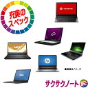 【中古】 新品SSD1TB搭載サクサク中古ノートPC メーカー選んで任せて特選ノートパソコン 東芝/NEC/富士通/海外(HP/Lenovo/Dell等) 新品..