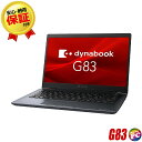 【中古】 東芝 dynabook G83 液晶13インチ 中古ノートパソコン SSD256GB メモリ8GB Core i5 第8世代搭載 Windows11-Pro(ご希望でWindows10に変更可) WEBカメラ Bluetooth 無線LAN WPS Office付き TOSHIBA ダイナブック モバイルPC 13.3型 中古パソコン