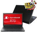 ＼ビックリ目玉企画／ 中古ノートパソコン 東芝 dynabook R73/J または R73/M【中古】Windows11-Pro メモリ8GB SSD256GB Core i5 第7世代 液晶13.3型 Bluetooth 無線LAN WPS Office付き モバイルパソコン 中古パソコン 中古 パソコン ノート PC