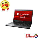  東芝 dynabook S73 13インチ 中古ノートパソコン｜今だけ無料アップグレード中 メモリ16GB SSD256GB Core i5 第8世代搭載 WPS Office付き 中古パソコン Windows11-Pro(Windows10に変更可) IGZO ノングレア フルHD13.3型 WEBカメラ Bluetooth 無線LAN モバイルPC