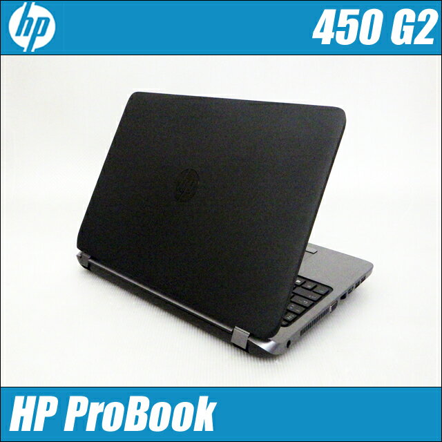 HP ProBook 450 G2 【中古】 新品SSD256GB メモリ4GB Windows10 Celeron(1.40GHz)搭載 15.6インチ液晶 中古ノートパソコン DVDスーパーマルチ 無線LAN Bluetooth WPS Office付き 中古パソコン