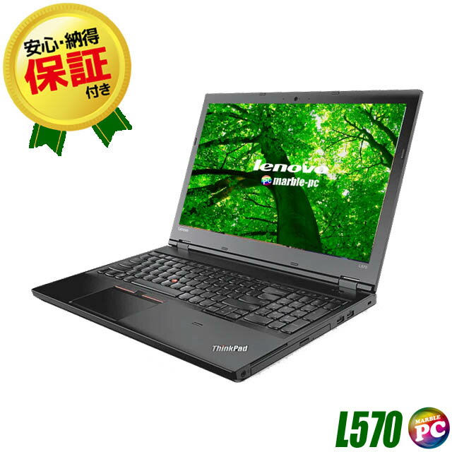 【中古】 Lenovo ThinkPad L570 液晶15インチ 中古ノートパソコン WPS Office付き 中古パソコン メモリ8GB SSD256GB Windows10-Pro Cor..