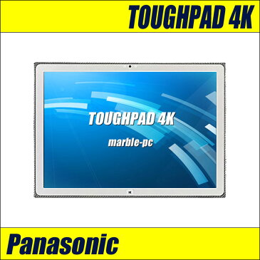 Panasonic TOUGHPAD 4K UT-MA6 【中古】 クレードル付属 メモリ16GB 高速SSD256GB 高解像度大画面 20インチ液晶 中古タブレットコンピューター Windows10-Pro コアi7(2.10GHz)搭載 カメラ 無線LAN Bluetooth内蔵 パナソニック・タフパッド 中古パソコン