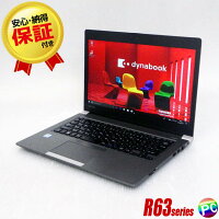 東芝 TOSHIBA dynabook R63/U 【中古】 メモリ8GB SSD512GB Windows10 コアi7-6500U搭載 液晶13.3型 中古ノートパソコン Bluetooth 無線LAN WPS Office付き 中古パソコン