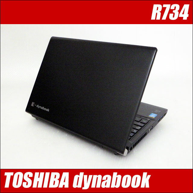 東芝dynabook-R734