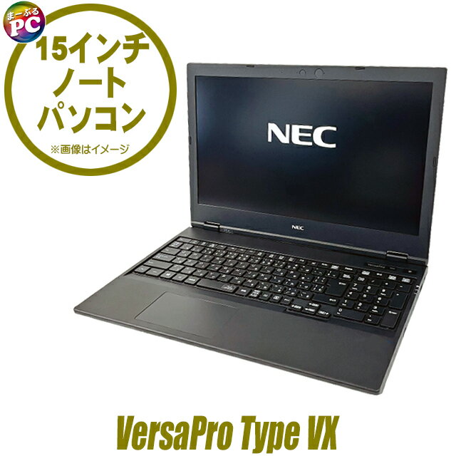 【中古】 NEC VersaPro タイプVX VKL21/X 中古ノートパソコン 液晶15インチ Windows11 Core i3 第10世代 メモリ8GB SSD256GB搭載 WPS Office付き 中古パソコン テンキー付きキーボード DVDドライブ WEBカメラ Bluetooth 無線LAN エヌイーシー バーサプロ