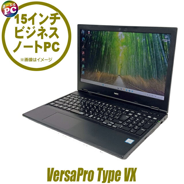 【中古】 30,000円ポッキリパソコン NEC VersaPro タイプVX VKM16/X 中古ノートパソコン 液晶15インチ Windows11 Core i5 第8世代 メモリ8GB SSD256GB搭載 WPS Office付き 中古パソコン テンキー DVDドライブ 無線LAN(USB子機) エヌイーシー バーサプロ TypeVX