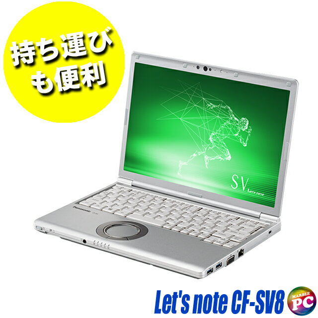 【中古】Panasonic Let's note CF-SV8 液晶12インチ 中古ノートパソコン SSD256GB メモリ8GB Core i5 第8世代搭載 Windows11-Pro WUXGA12.1型 WEBカメラ Bluetooth 無線LAN WPS Office付き 中古パソコン パナソニック レッツノート モバイルPC ノートPCのサムネイル