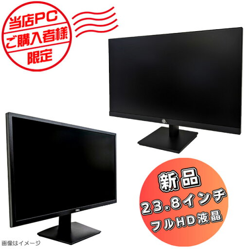 【新品】23.8インチ フルHD 液晶モニター 当店PCご購入者様向け 限定 23.8インチ液晶FHDディスプレイ(ブラック) 追加オプション品 店長が確かな目で選ぶ新品モニター 液晶 モニター ディスプレイ FHD 【新品】23.8インチ フルHD 液晶モニター 当店PCご購入者様向け 限定 23.8インチ液晶FHDディスプレイ(ブラック) 追加オプション品 店長が確かな目で選ぶ新品モニター 液晶 モニター ディスプレイ FHD