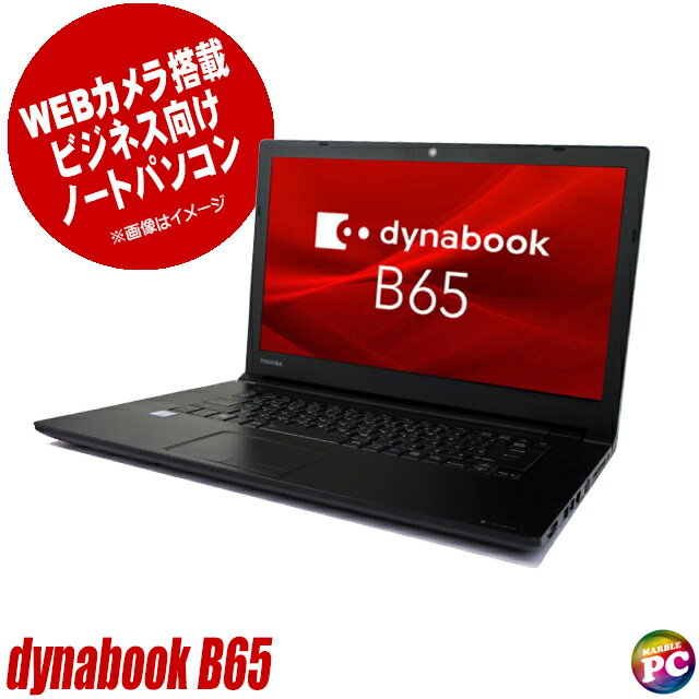 楽天市場】dynabook b65/hの通販 楽天市場】dynabook b65/hの通販