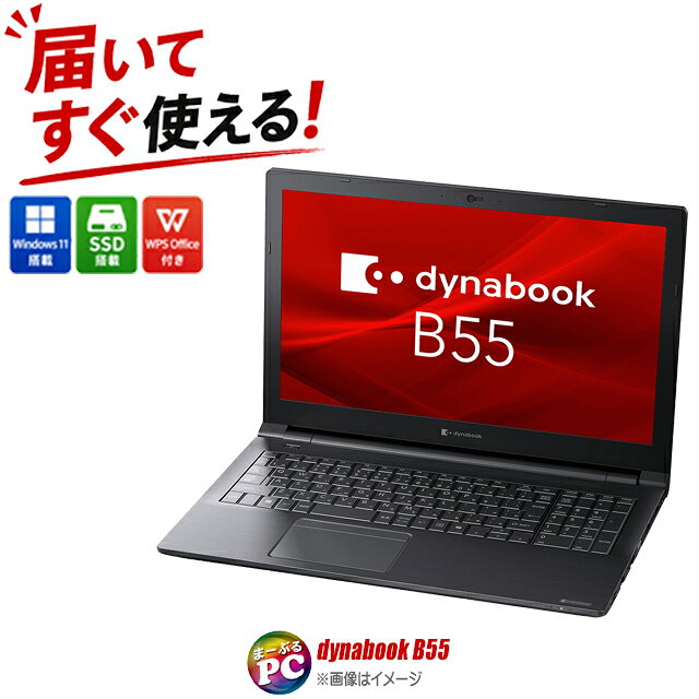 楽天市場】dynabook b55（CPU周波数～ 1.6GHz）（ノートPC｜パソコン