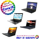 【中古】東芝/NEC/富士通/HP/Lenovo/Dell等から厳選 有名メーカー Core i5搭載 A4ノートパソコンおまかせスペシャル 15インチ 中古ノー..