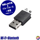 【新品】 Wi-Fi+Bluetooth USBアダプター 1個2役 無線LAN子機