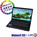 【中古】 店長セレクト おまかせA4ノートパソコン Windows10 お気軽ノートPC HDD320GB以上又はSSD120GB以上 メモリ4GB Celeron搭載 液晶15インチ 中古ノートパソコン DVDドライブ(内蔵or外付) WPS Office付き 中古パソコン