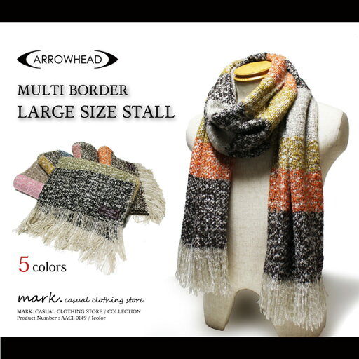 【完全閉店セール 店内全商品80-20%OFF】 【ARROWHEAD】アローヘッド マルチボーダー 大判ストール ニットストール メンズ レディース ストール マフラー FREE 62cm×190cm 全5色 ギフト プレゼント 【完全閉店セール 店内全商品80-20%OFF】 【ARROWHEAD】アローヘッド マルチボーダー 大判ストール ニットストール メンズ レディース ストール マフラー FREE 62cm×190cm 全5色 ギフト プレゼント