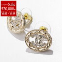 【7/10限定・最大2万円OFFクーポン配布中】CHANEL シャネル ピアス ABB851 B14482 レディース CCマーク ココマーク メタル ラインストーン スタッド ジュエリー アクセサリー NS279【dc_kikaku】