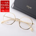 【7/10限定・最大2万円OFFクーポン配布中】CELINE セリーヌ メガネ CL50133U レディース ラウンド型 めがね メタルフレーム 細フレーム ク...