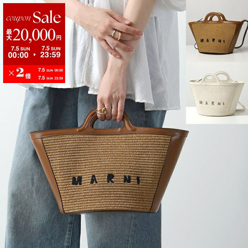 【最大2万円OFFクーポン対象・7/5限定】MARNI マルニ かごバッグ TROPICALIA SMALL...