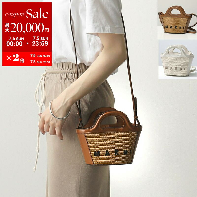 【最大2万円OFFクーポン対象・7/5限定】 MARNI マルニ かごバッグ TROPICALIA MICR...