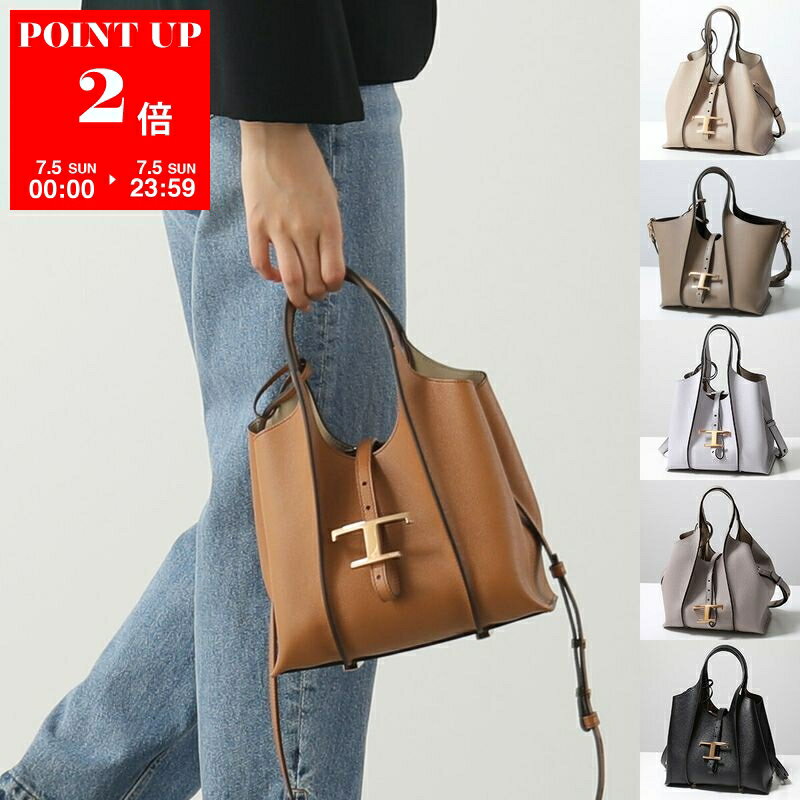 TODS トッズ ハンドバッグ T TIMELESS Tタイムレス XBWTSBA9100Q8E XBWTSBA9100XSO レディース レザー ショッピングバッグ ミニトート ショルダーバッグ フラットポーチ付き 鞄 カラー11色 XBWTSBA9100Q8EB999