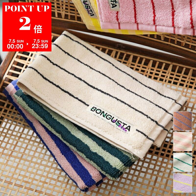 BONGUSTA ボングスタ タオル NARAM GUEST TOWELS ナラム ゲスト レディース コットン ロゴ ボーダー 30×50
