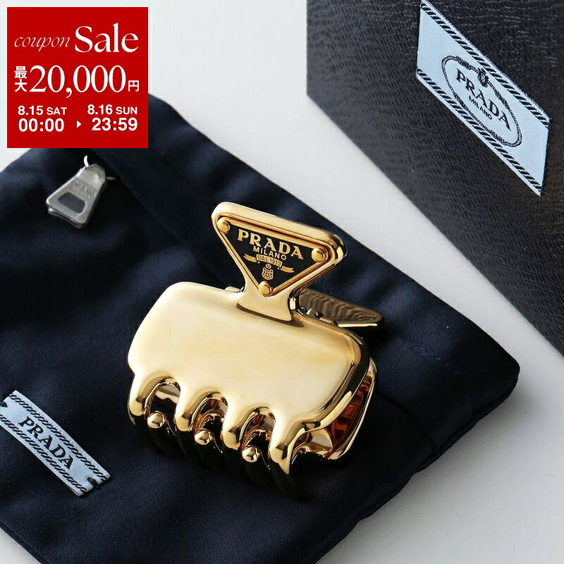 【最大2万円OFFクーポン対象・8/15～8/16限定】PRADA プラダ ヘアクリップ 1IF087 ...
